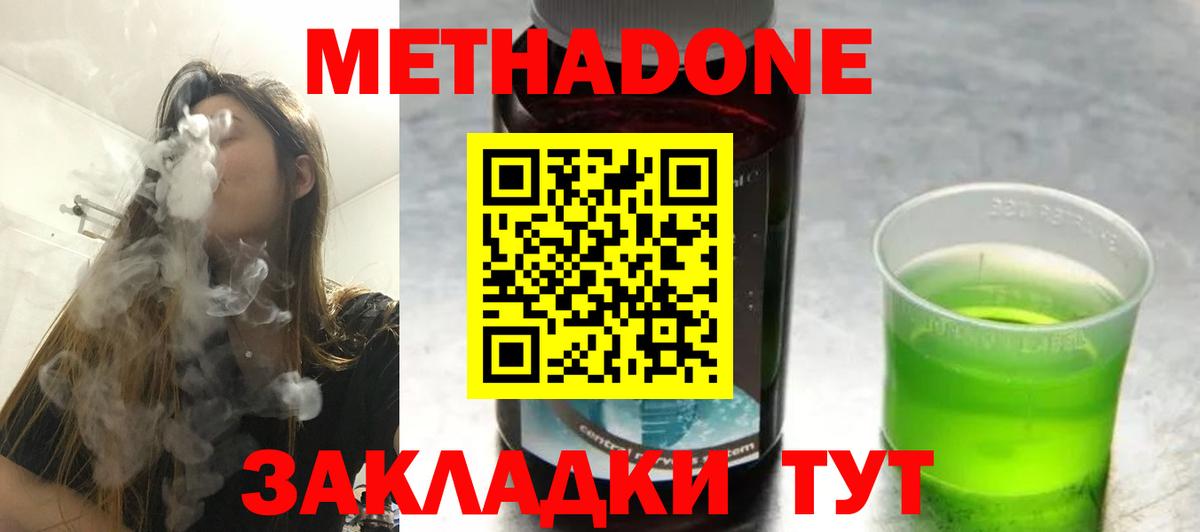 Всеволожск  МЕТАДОН VHQ  Вход с VPN  МЕТАДОН кристалл 